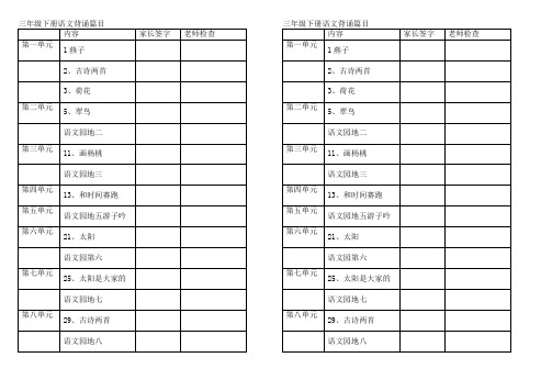 三年级下册语文背诵篇目