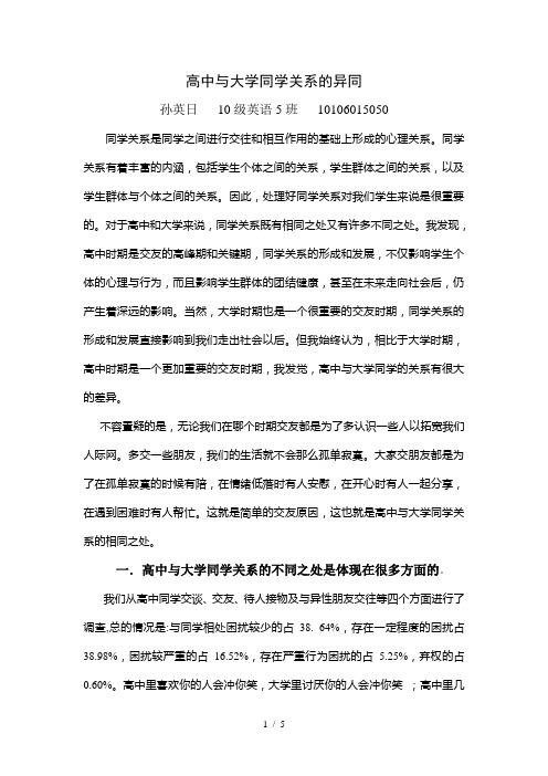 高中与大学同学关系的异同