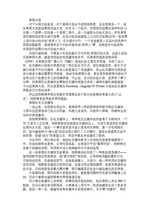 产品经理美国大选,特朗普引领的第一次社交媒体大选!