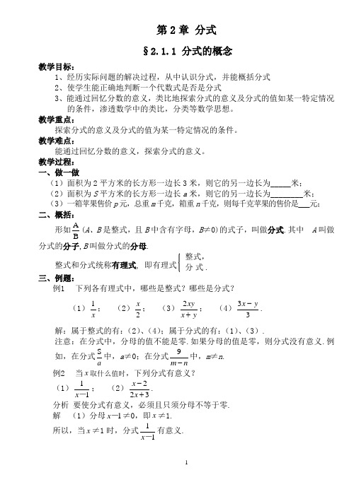 初二数学《分式》教案