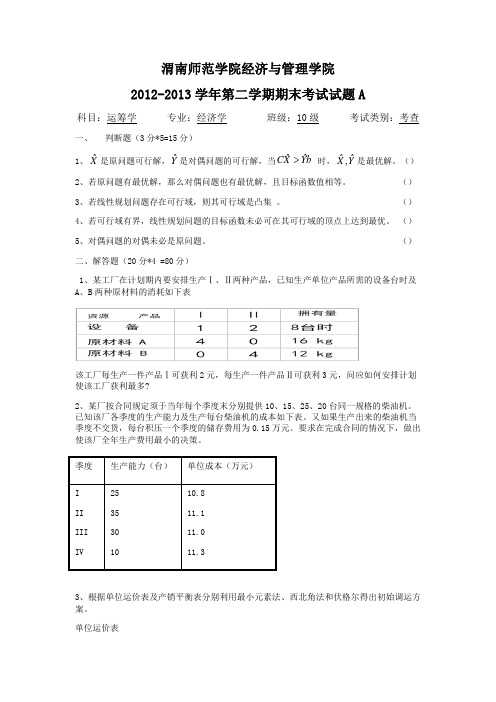 运筹学试题