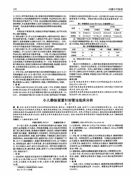 小儿静脉留置针封管法临床分析