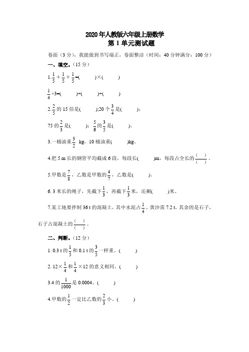 新人教六年级上册数学第1单元测试题