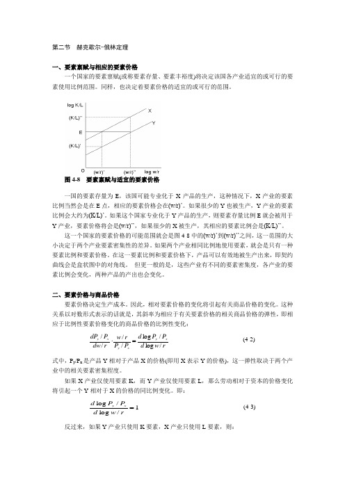 第二节 赫克歇尔-俄林定理