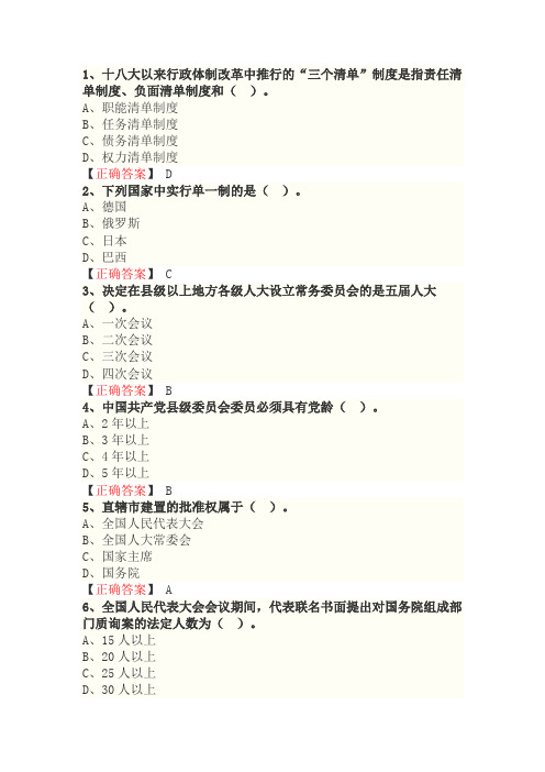 当代中国政治制度2020年10月考题