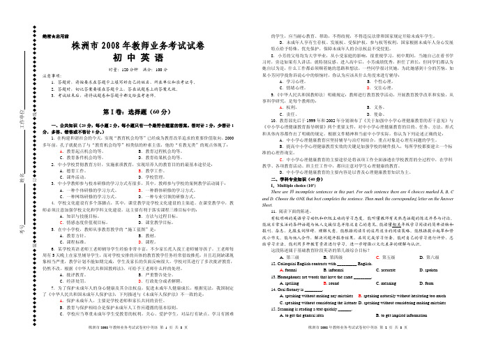 初中英语教师业务考试试卷及答案