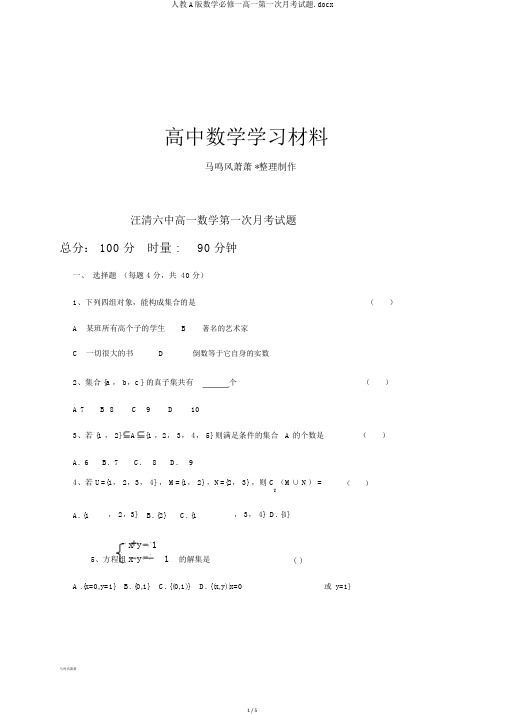 人教A版数学必修一高一第一次月考试题.docx