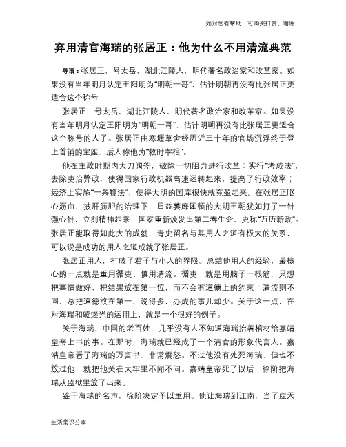 历史趣谈：弃用清官海瑞的张居正：他为什么不用清流典范