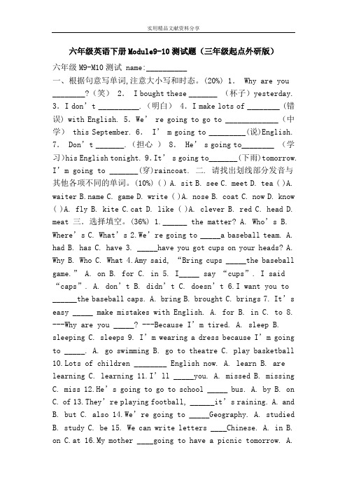 六年级英语下册Module9-10测试题(三年级起点外研版)