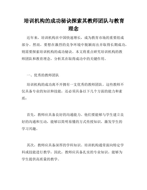  培训机构的成功秘诀探索其教师团队与教育理念