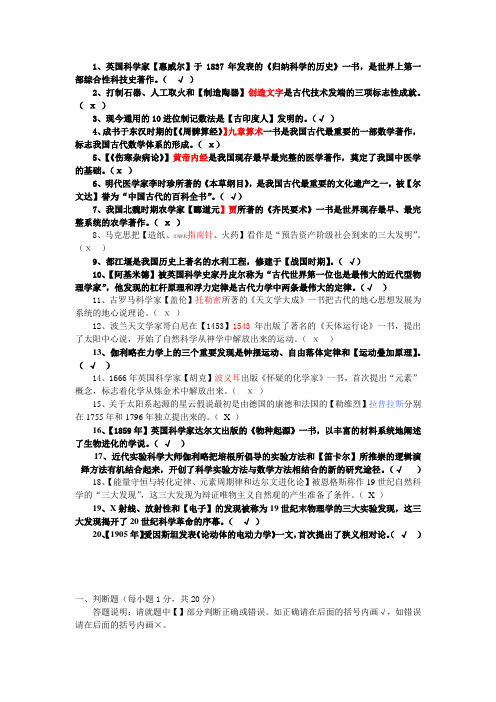 科学技术史判断题大集合