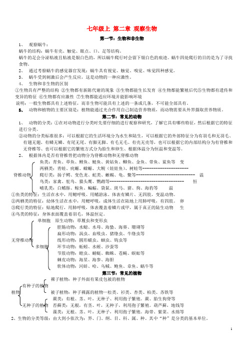 中考科学 第二章观察生物知识总结 浙教版