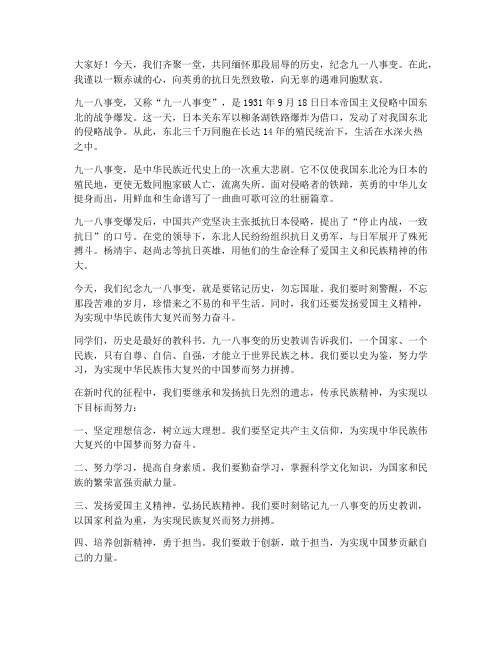 介绍九一八演讲稿范文
