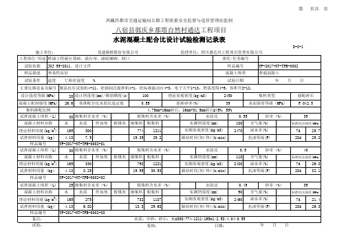 C20混凝土配合比记录