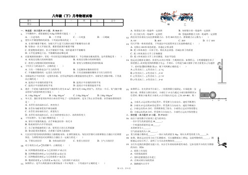 无锡市 八年级(下)月考物理试卷(3月份)含答案