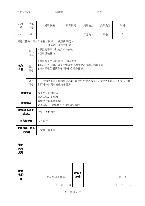 平口钳拆装教案