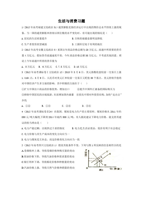 2017届高考 经济生活第一单元习题