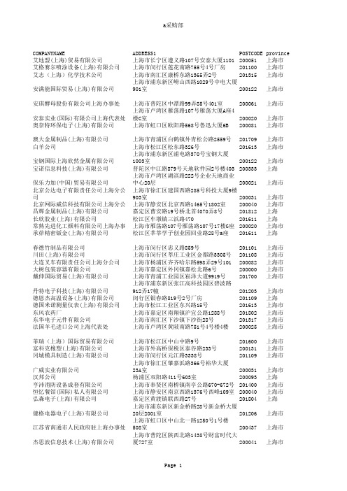 上海电子行业100多家企业