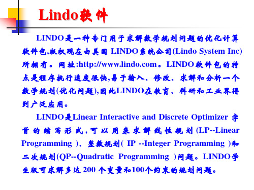 Lindo软件