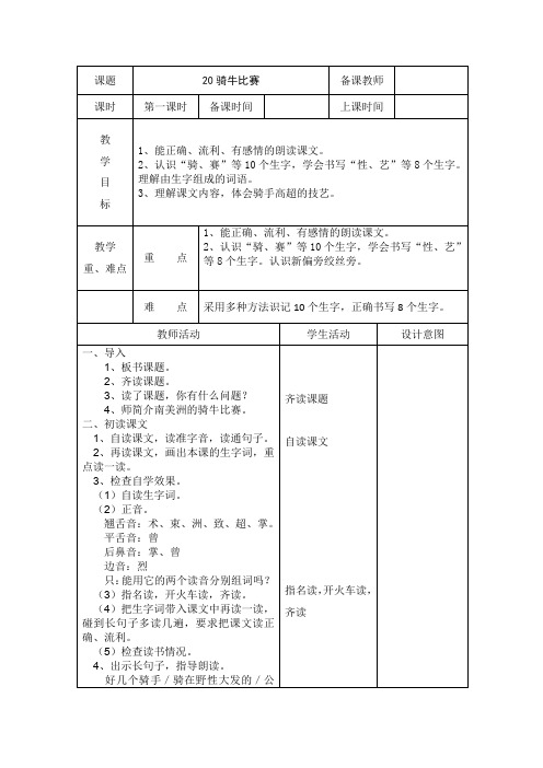 部编版一年级语文下册第八单元教案