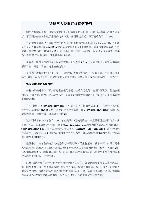 详解三大经典定价营销案例