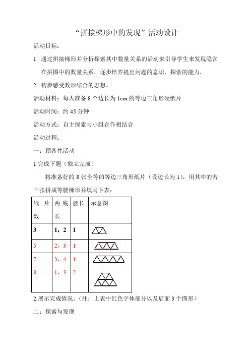 新苏科版七年级数学下册《9章 整式乘法与因式分解  数学活动 拼图·公式》公开课教案_14