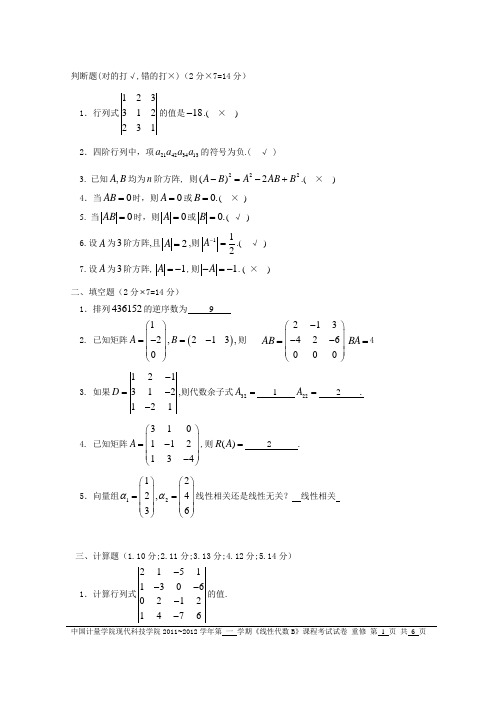 线性代数B样卷中国计量学院