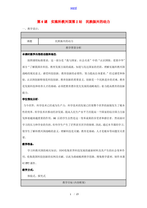 九年级政治： 2.6.2实施科教兴国 民族振兴的动力(教案)北师大版