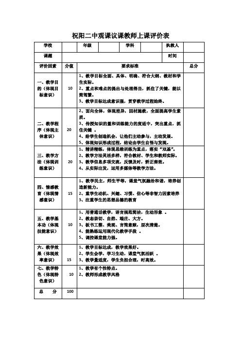 教师上课评价表