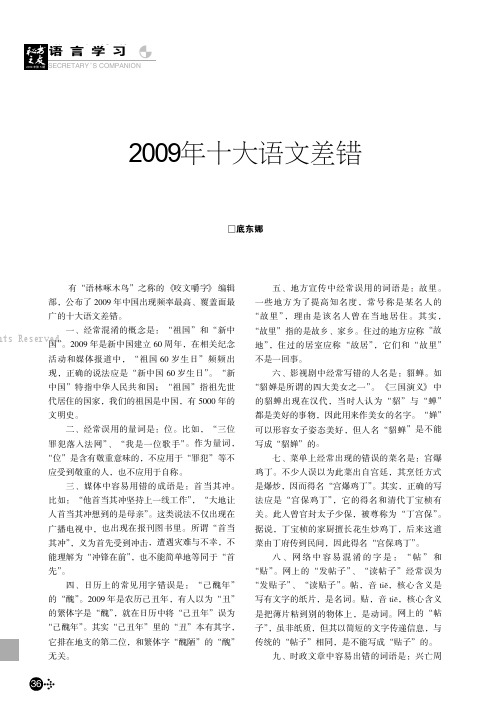 2009年十大语文差错