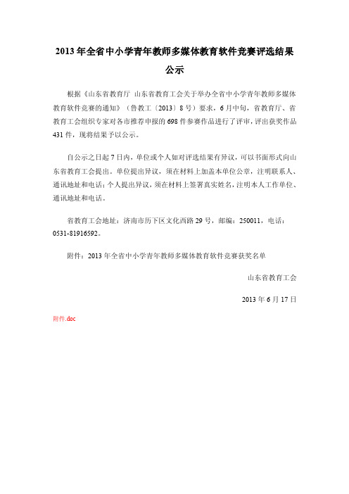 2013年全省中小学青年教师多媒体教育软件竞赛评选结果公示