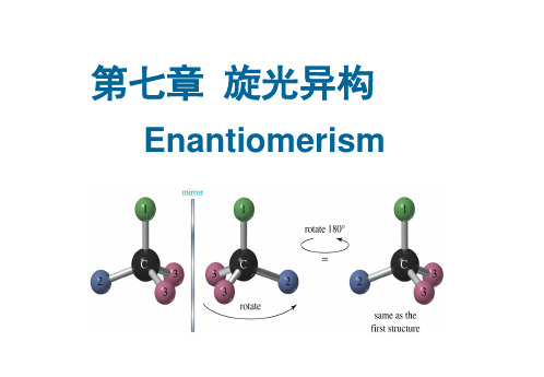 第7章旋光异构解析