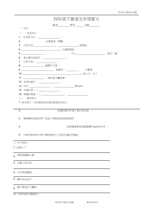 人教版四年级语文下册专项复习及答案