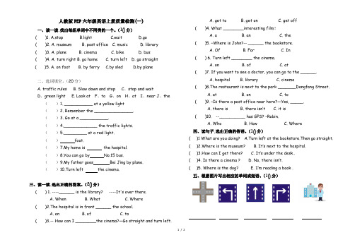 人教版PEP六年级英语上册质量检测(一)