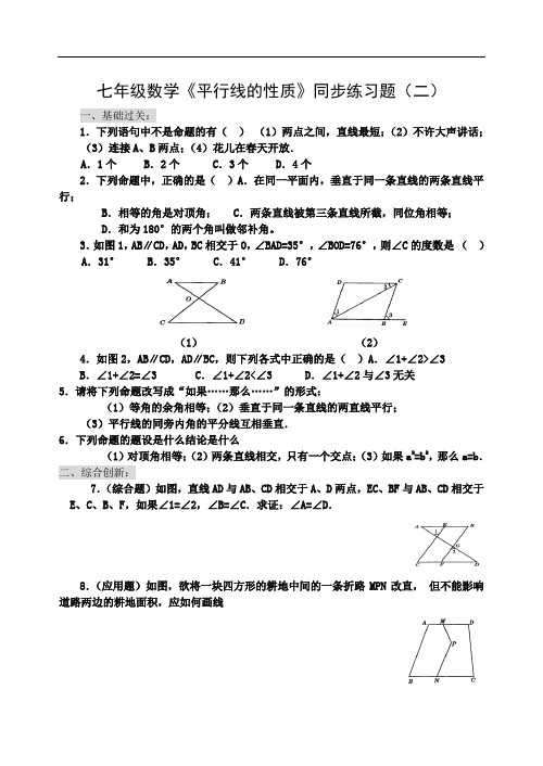 七年级数学平行线的性质同步练习题(二)