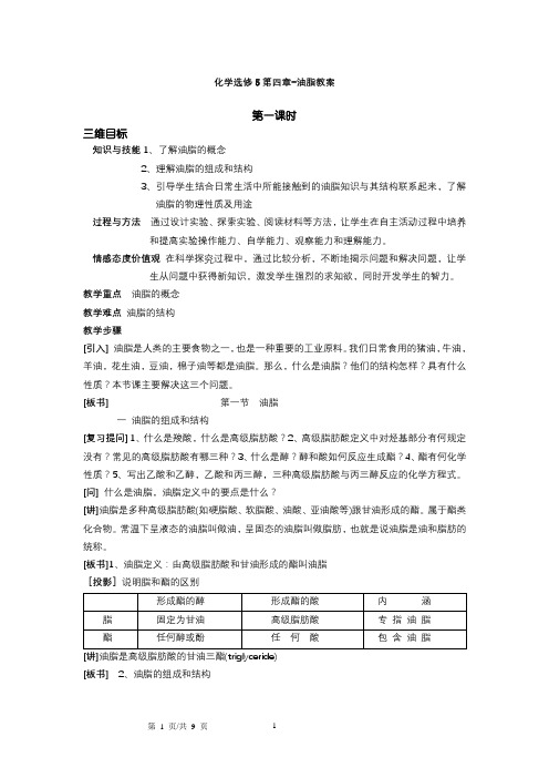 选修5第四章油脂教案