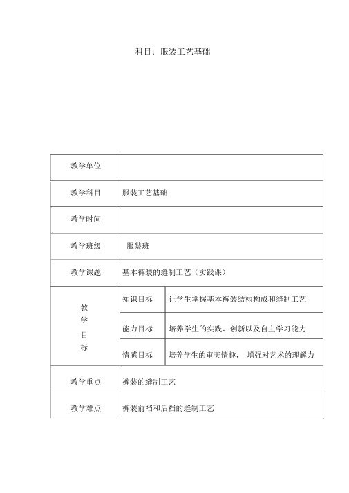 服装工艺基础课教案.doc