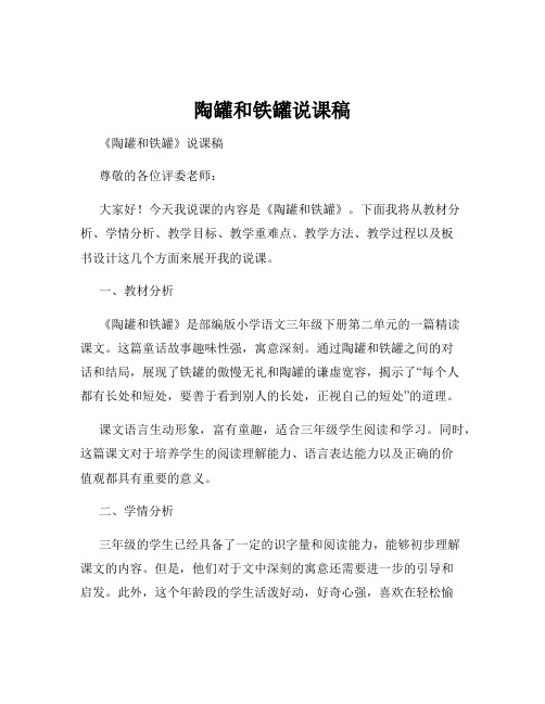 陶罐和铁罐说课稿