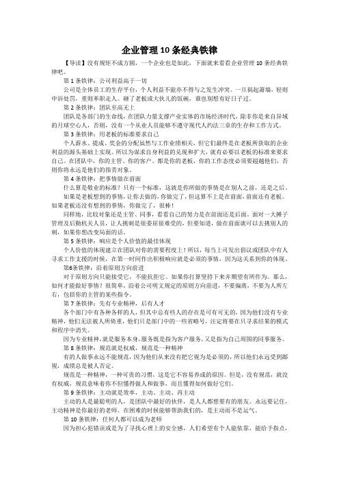 企业管理10条经典铁律