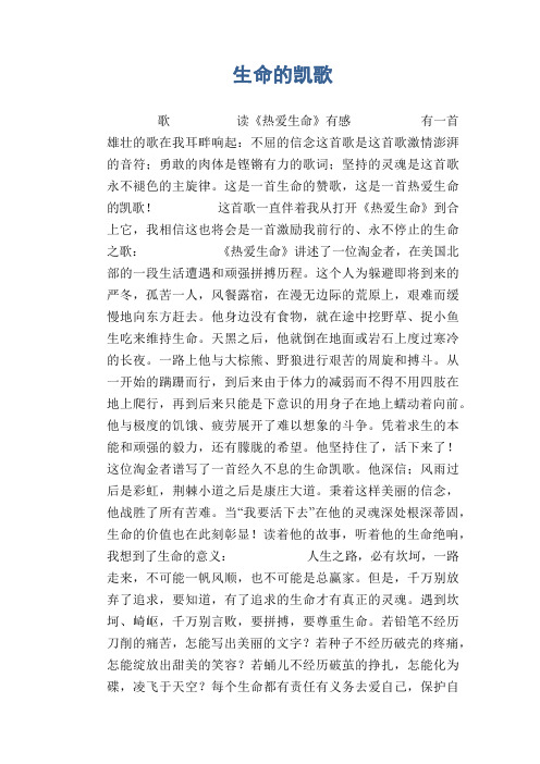 初中生优秀作文:生命的凯歌