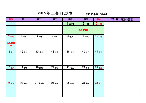 2015年工作日历