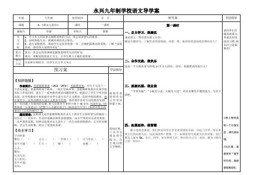 致女儿的信 导学案(九年级语文)