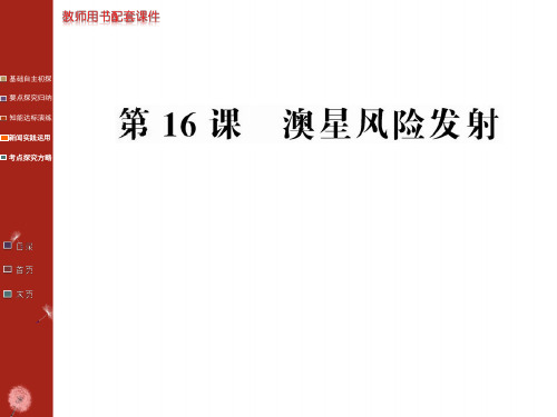 高中语文报告文学：交叉的新闻与文学ppt5(3份) 人教课标版1最新优选公开课件