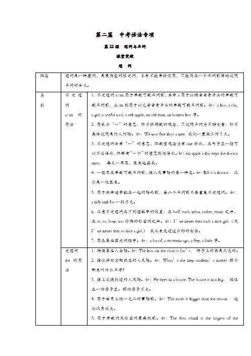 2019届中考英语复习第二篇中考语法专项第22课冠词与名词基础知识