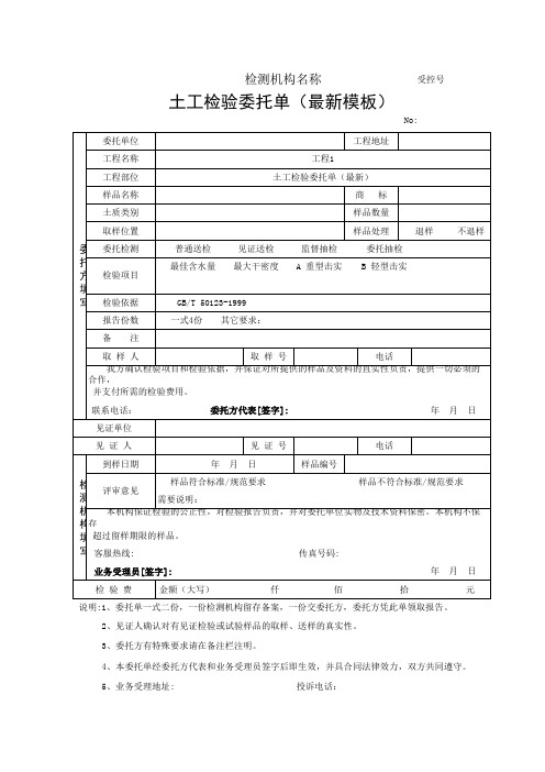 土工检验委托单(最新模板)