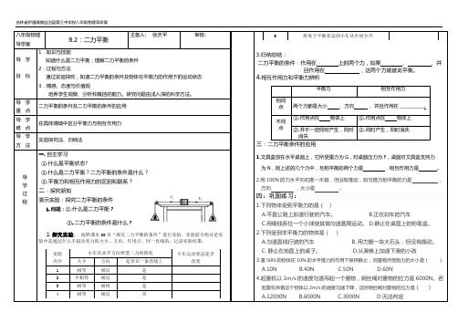 8.2：二力平衡导学案(新)