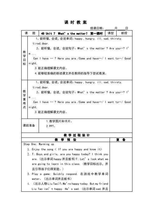 4B unit 7What27s the matter 教案