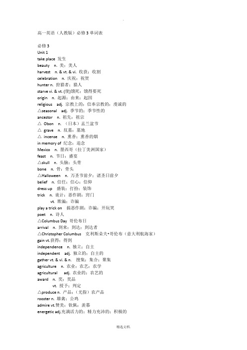 高一英语必修三英语单词表