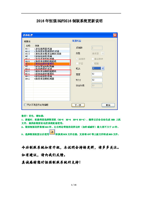 恒强HQPDS 制版系统更新 中文 