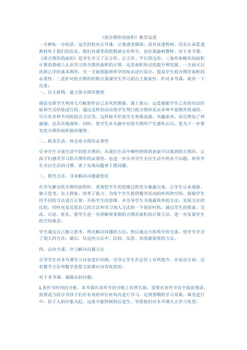 组合图形教学反思